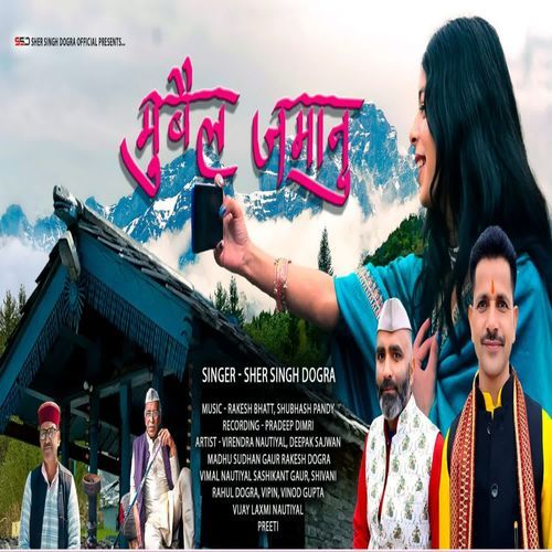 Mobile Jamanu