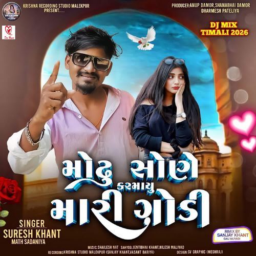 Modhu Sone Karmayu Mari Godi Full Track