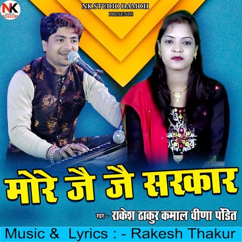 More Jai Jai Sarkar