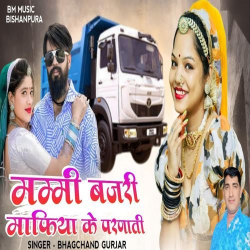 Mummy Bajari Mafiya Ke Parnati