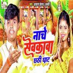 Nache Sevkava Chhathi Ghaat