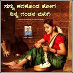 Nannu Karakond Hoga Gandana Manigi