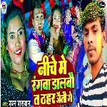 Niche Me Rangwa Dalbau Ta Thahar Jaitau Ge