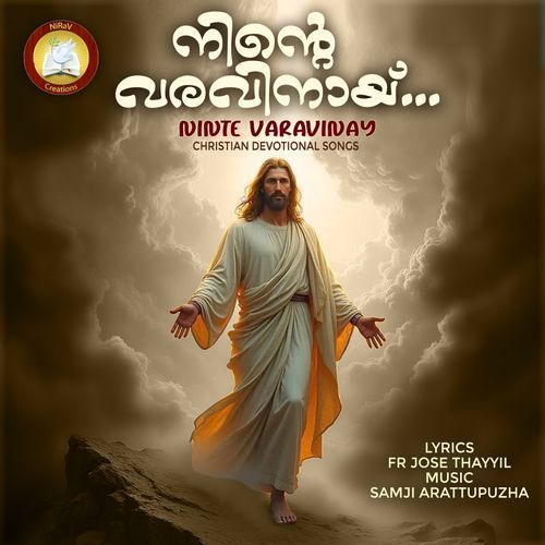 Ninte Varavinay