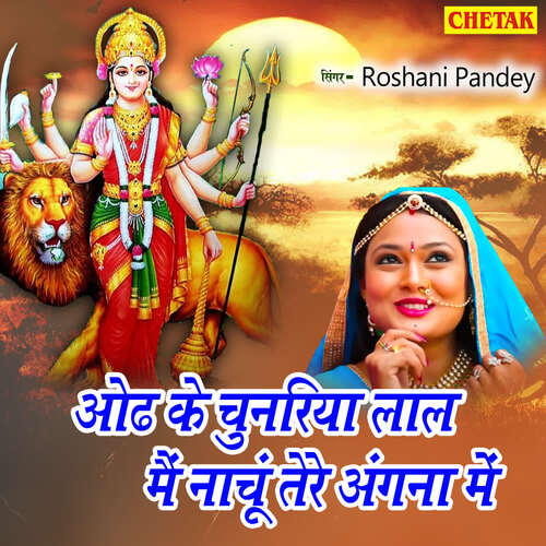 Odh Ke Chunariya Lal Mai Nachu Tere Angna Me