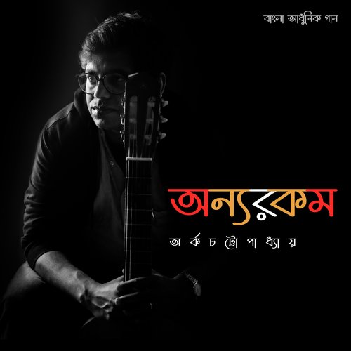 Onnorokom Golpo