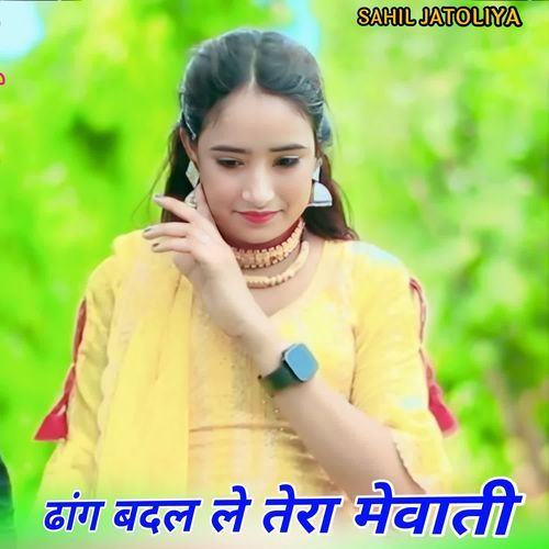 ढांग बदल ले तेरा मेवाती