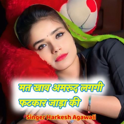 मत ख़ाव अमरूद लगगी फटकार जाड़ा की