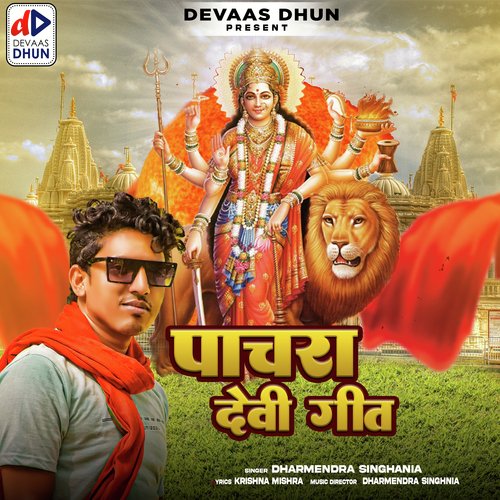 Pachara Devi Geet