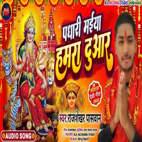 Padhari Maiya Hamara duwar (Bhojpuri (Bhakti Song))