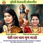 Panchhi Ram Naam Gud Gao Bundeli Chetavni Lokgeet