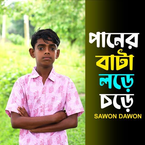 Paner Bata Lore Chore