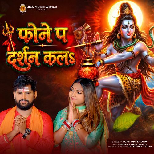 Phone P Darshan Kala