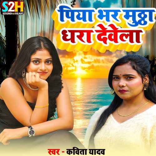 Piya Bhar Muththa Dhara Devela