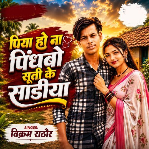 Piya Ho Na Pinhbo Suti Ke Sadiya