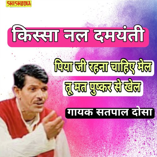 Piya Ji Rahna Chahiye Mel Tu Mat Pushkar Se Khel