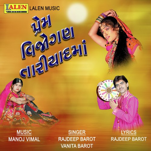 Prem Vijogan Tari Yaadma