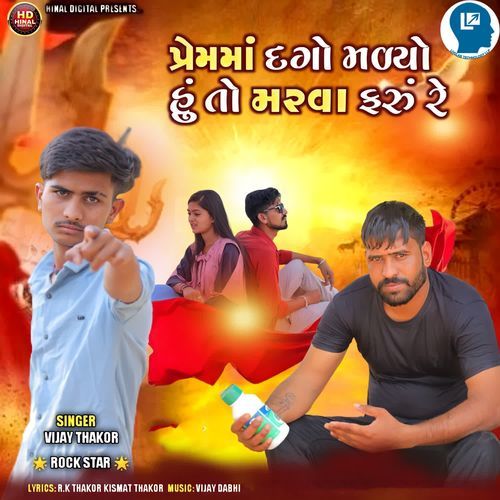 Premma Dago Malyo Hu To Marva Faru Re
