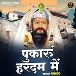 Pukaru hardam mein