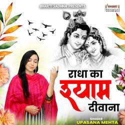 Radha Ka Shyam Deewana-JyccYz1UAVQ