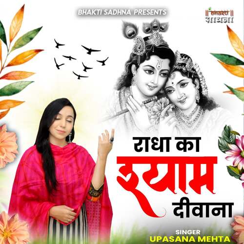 Radha Ka Shyam Deewana