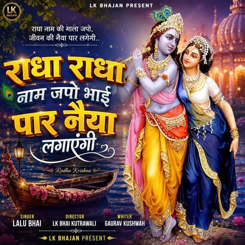 Radha Radha Naam Japo Bhai Paar Naiya Lagjayegi