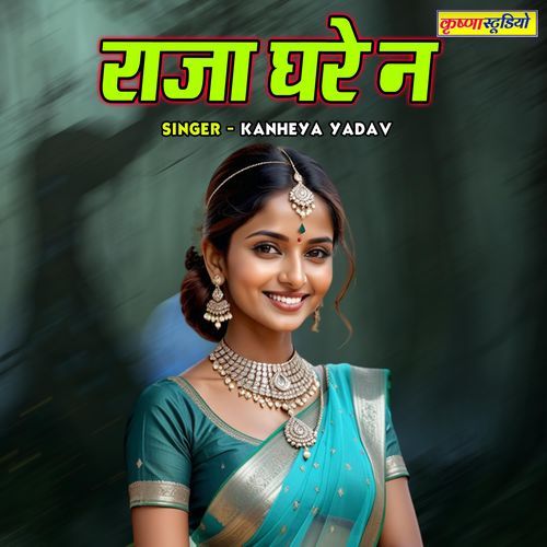 Raja Ghare Na