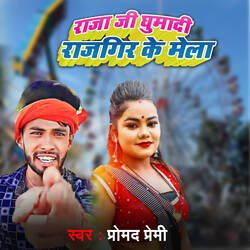 Raja Ji Gumaadi Rajgir Ke Mela-Jw4hVwBmTXg