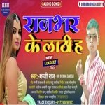 Rajbhar Ke Ladhi Ha (Bhojpuri)