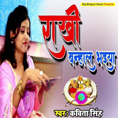Rakhi Banhwala Bhaiya (Rakshabandhan Song)