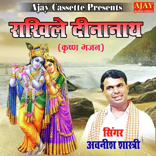 Rakhile Dinanath (Krashan Bhajan)
