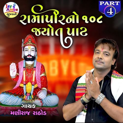 Ramapirno 108 Jyot Path Part 4