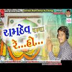 Ramdev Maliya Re Ho