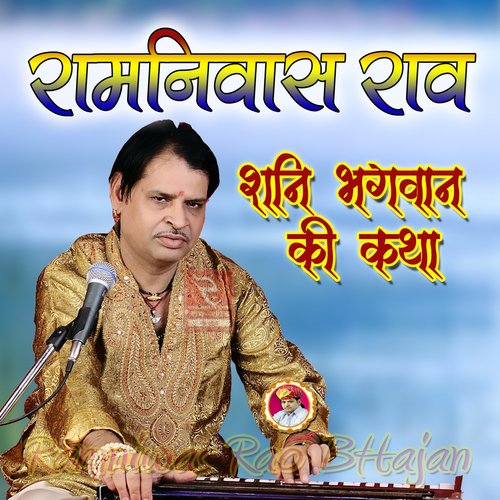 Shani Bhagwan Ki Katha Ramniwas Rao