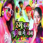 Rang 10 Puriya Ge Jaan