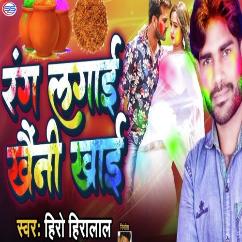 Rang Lgae Khaine Khae