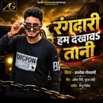 Rangdaari Ham Dekhawatani