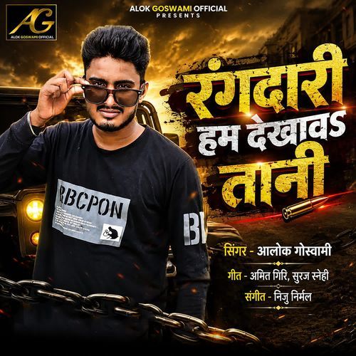 Rangdaari Ham Dekhawatani