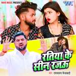 Ratiya Ke Seen Rajau