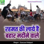 Rehmat Ki Laye Hai Bahaar Madine Wale