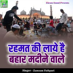Rehmat Ki Laye Hai Bahaar Madine Wale