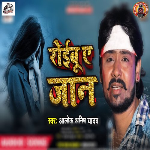 Roibu Ae Janu_poster_image