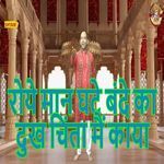 Roye Maan Ghate Bande Ka Dukh Chinta Main Kaya