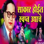 Sakar Hoil Swapn Udyache