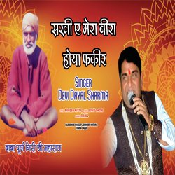 Sakhi Ae Mera Bira Hoya Fakir