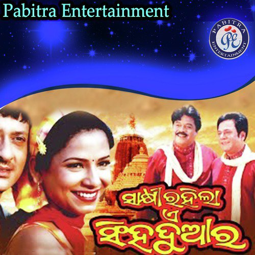 Sakhi Rahila Ae Singha Duara (Original Motion Picture Sound Track)