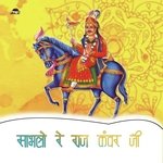 Sambhalo Re Raj Kunwar Ji
