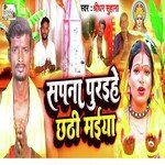 Sapna Puraihe Chhathi Maiya
