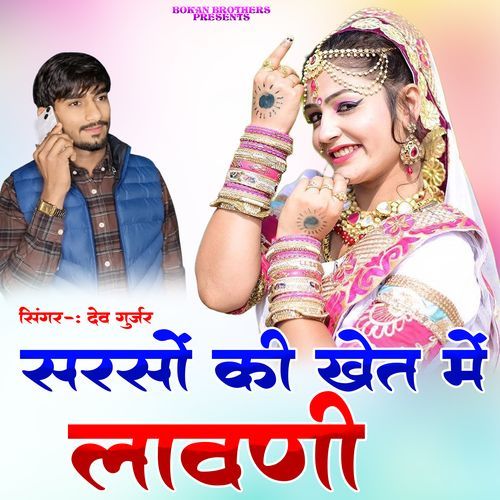 Sarso Ki Khet Me Lavani