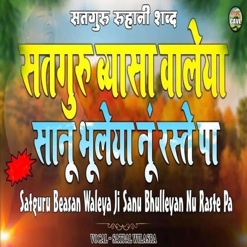 Satguru Beasa Waleya Ji Sanu Bhulleyan Nu Raste Pa